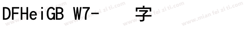 DFHeiGB W7字体转换